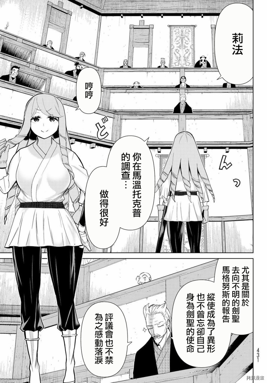 《停止时间的勇者》漫画最新章节第21话免费下拉式在线观看章节第【29】张图片