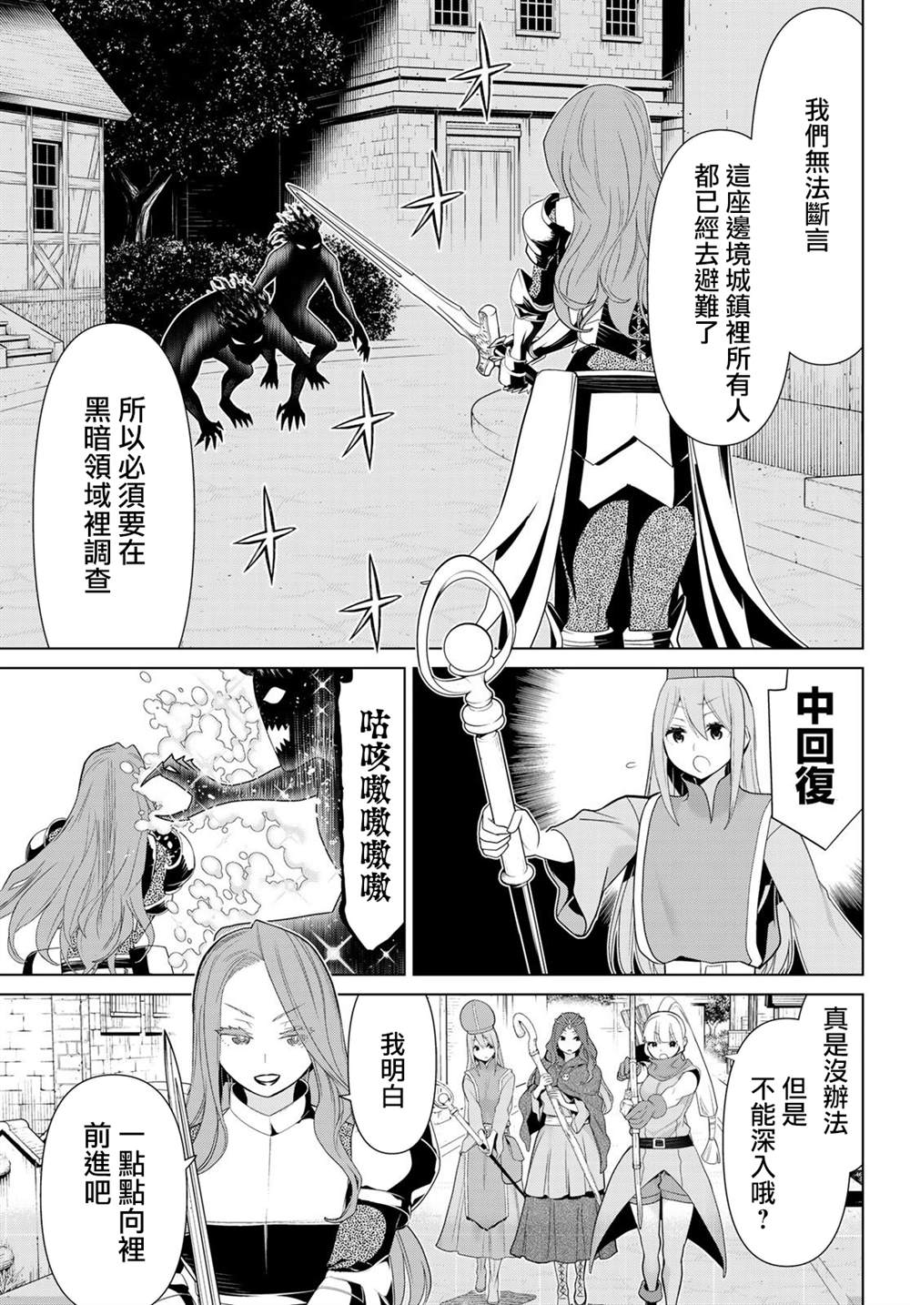 《停止时间的勇者》漫画最新章节第10话免费下拉式在线观看章节第【3】张图片