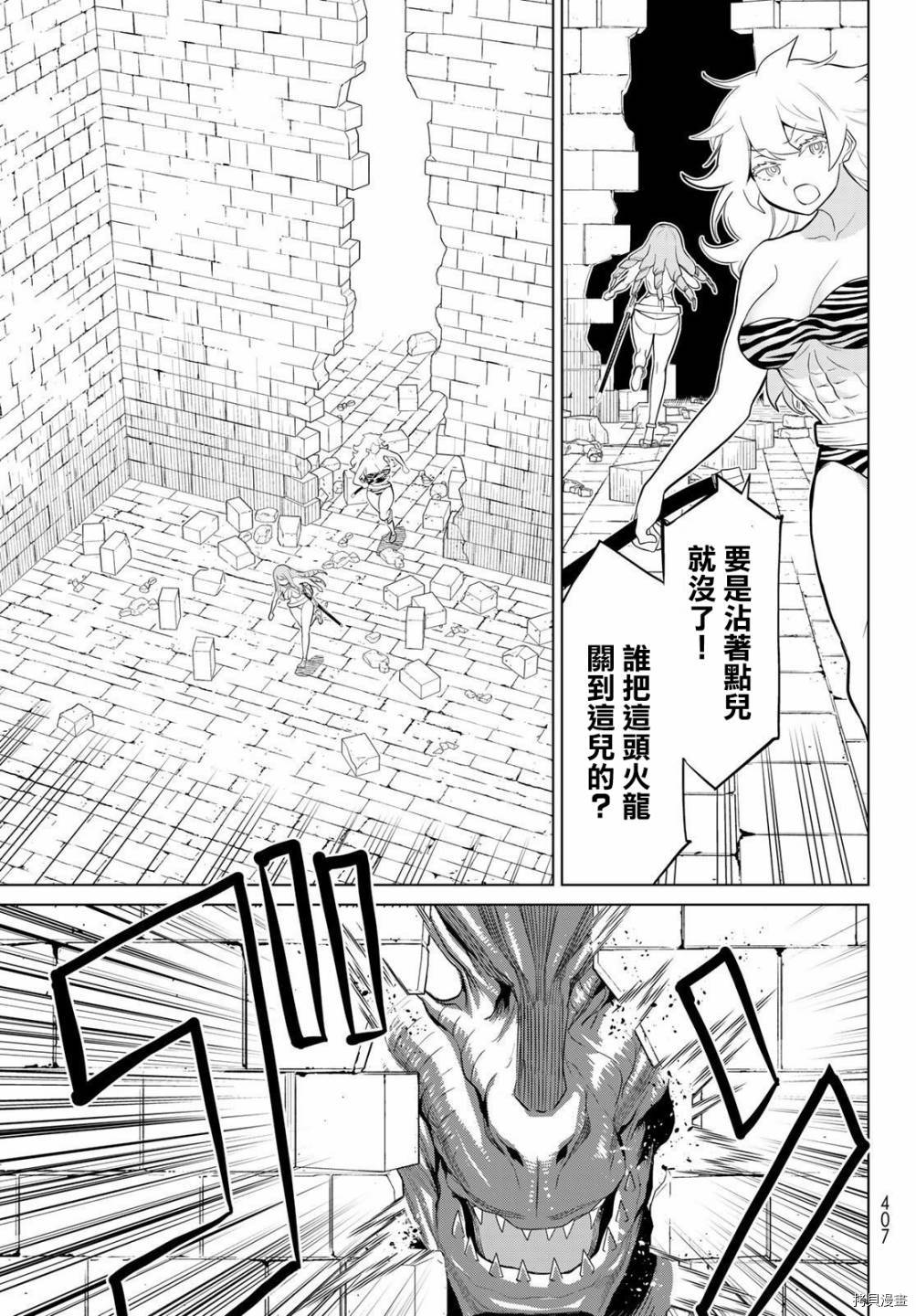 《停止时间的勇者》漫画最新章节第26话免费下拉式在线观看章节第【18】张图片