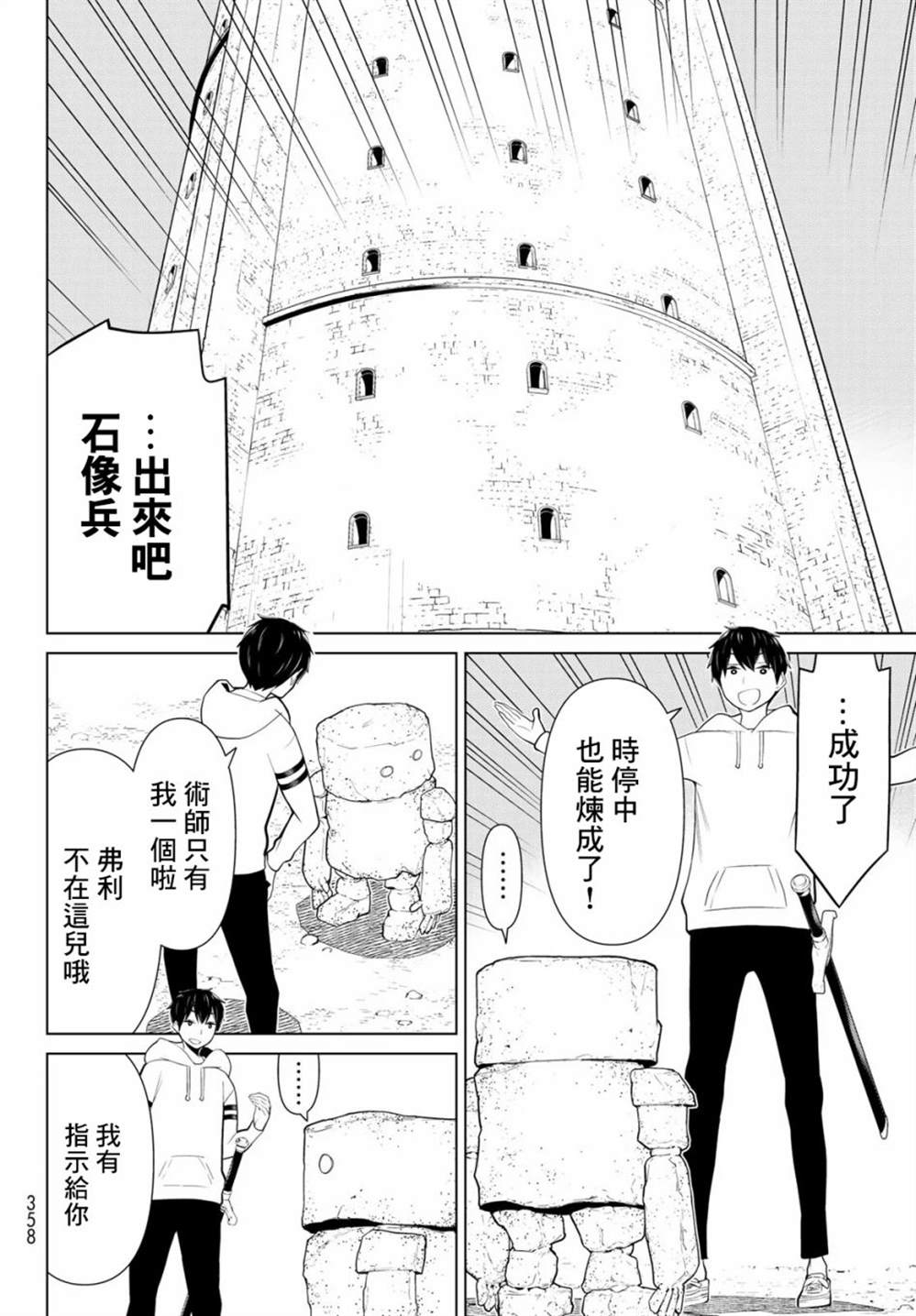 《停止时间的勇者》漫画最新章节第6话免费下拉式在线观看章节第【18】张图片