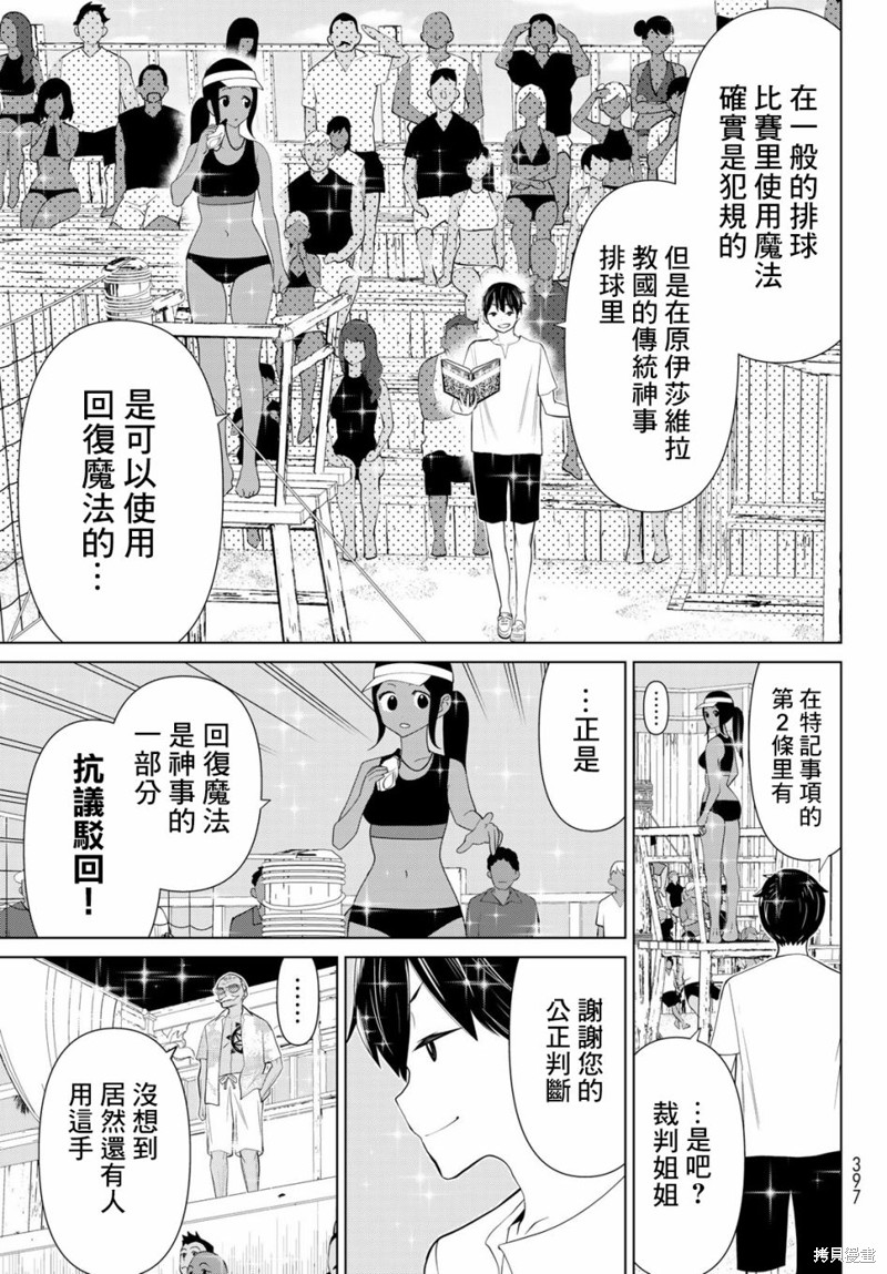 《停止时间的勇者》漫画最新章节第29话免费下拉式在线观看章节第【38】张图片