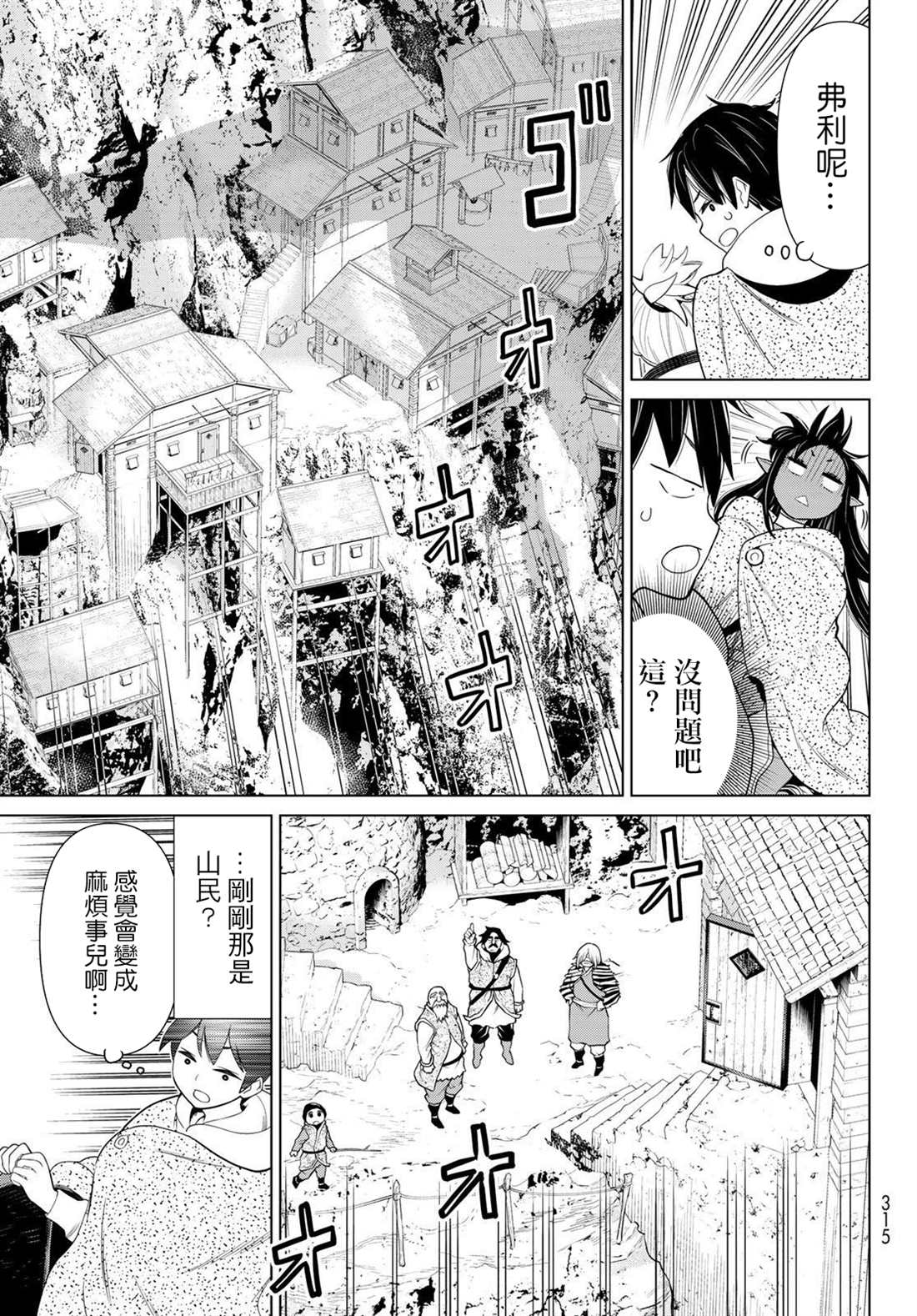 《停止时间的勇者》漫画最新章节第14话免费下拉式在线观看章节第【23】张图片