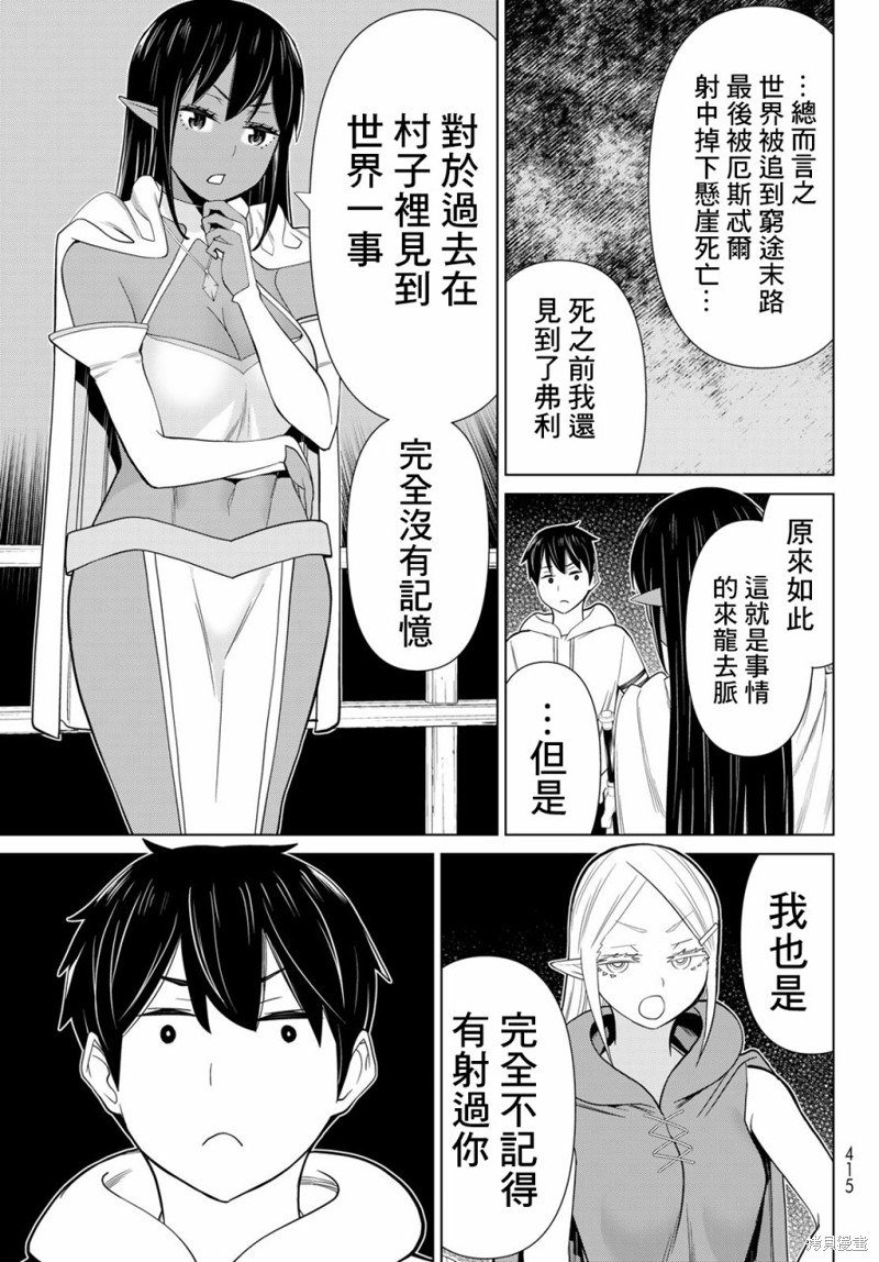 《停止时间的勇者》漫画最新章节第37话免费下拉式在线观看章节第【7】张图片