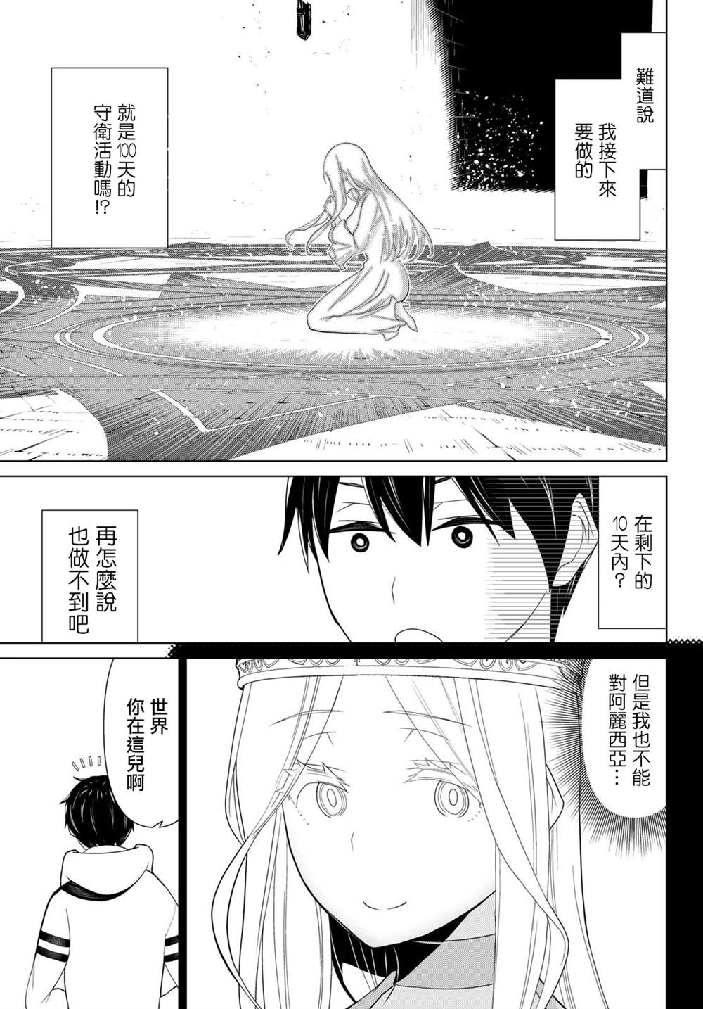 《停止时间的勇者》漫画最新章节第10话免费下拉式在线观看章节第【36】张图片