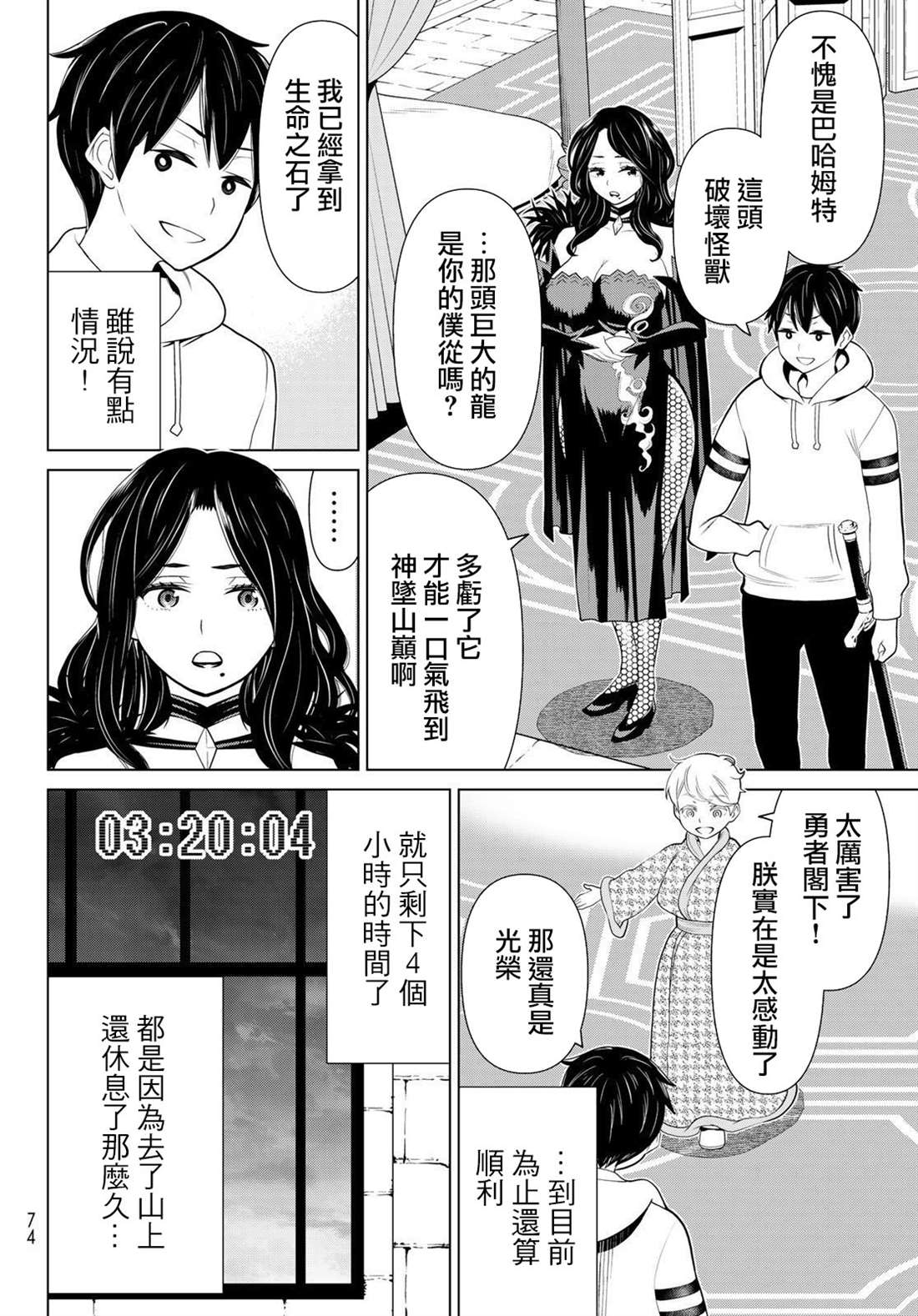 《停止时间的勇者》漫画最新章节第15话免费下拉式在线观看章节第【28】张图片