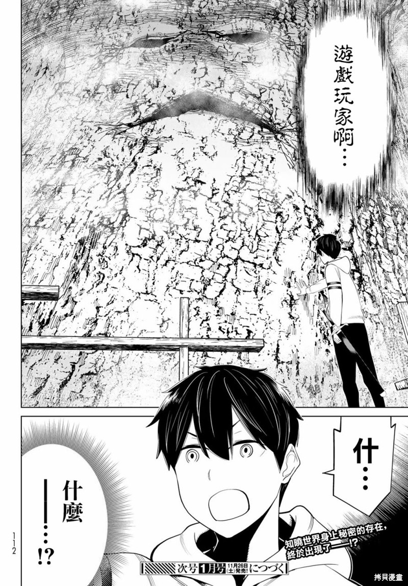 《停止时间的勇者》漫画最新章节第35话免费下拉式在线观看章节第【46】张图片