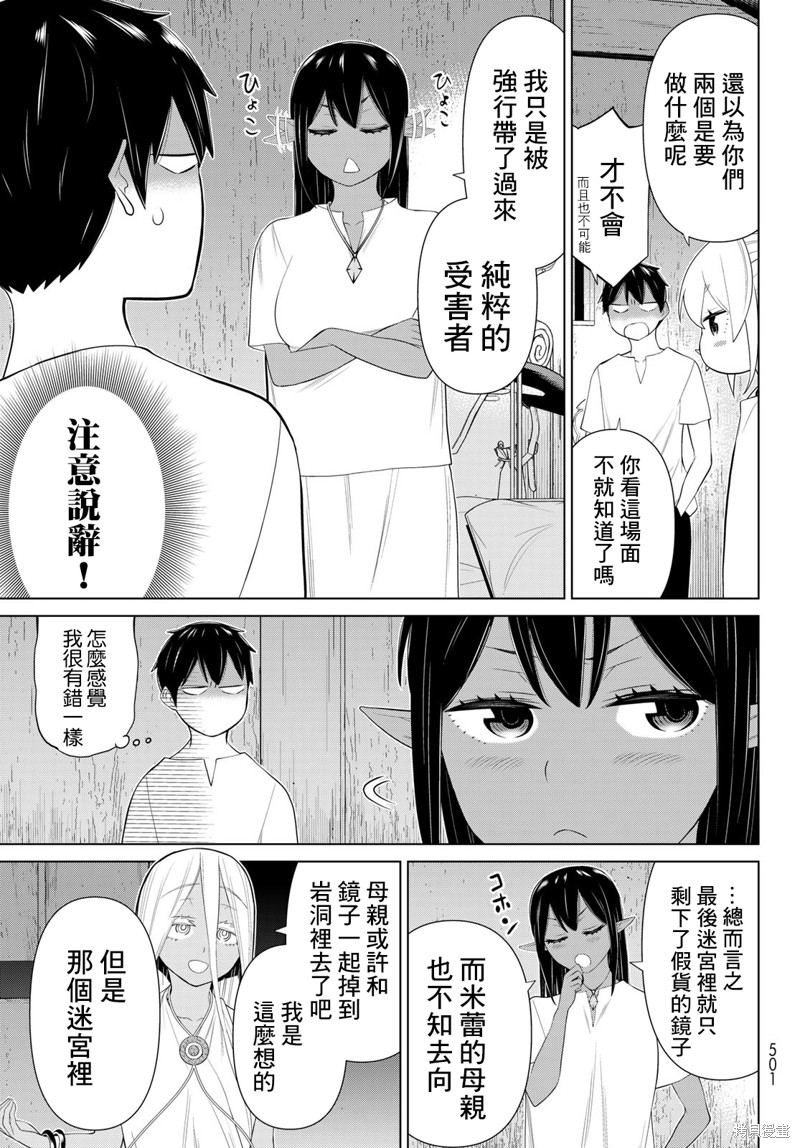 《停止时间的勇者》漫画最新章节第30话免费下拉式在线观看章节第【51】张图片