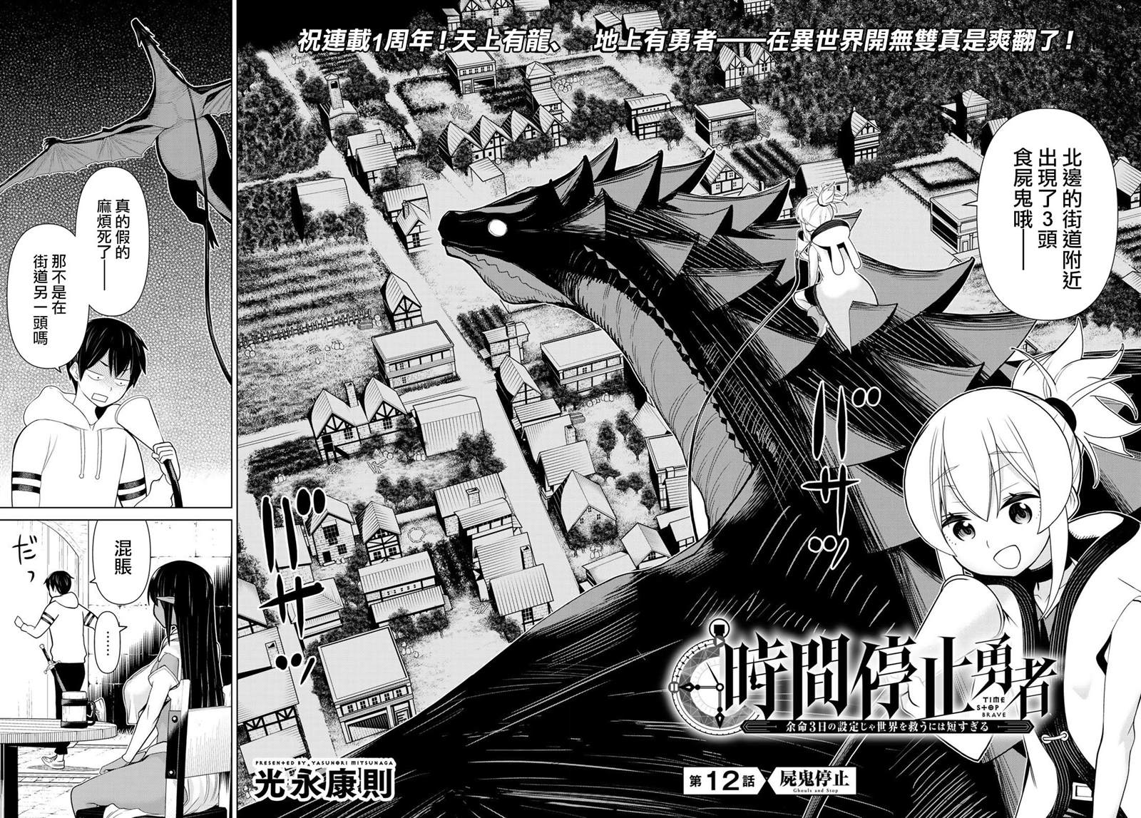 《停止时间的勇者》漫画最新章节第12话免费下拉式在线观看章节第【1】张图片