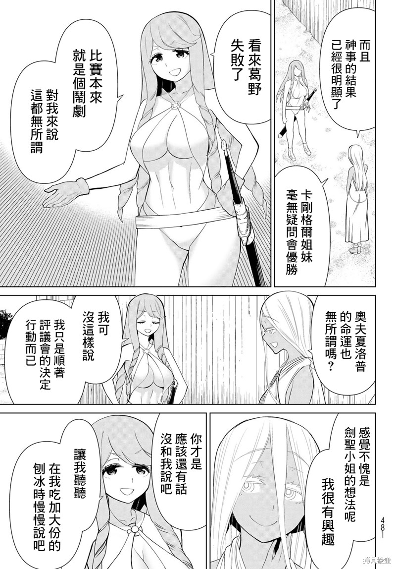 《停止时间的勇者》漫画最新章节第30话免费下拉式在线观看章节第【33】张图片