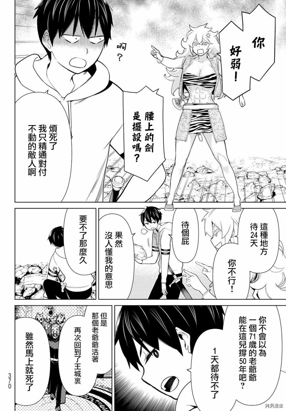 《停止时间的勇者》漫画最新章节第18话免费下拉式在线观看章节第【5】张图片