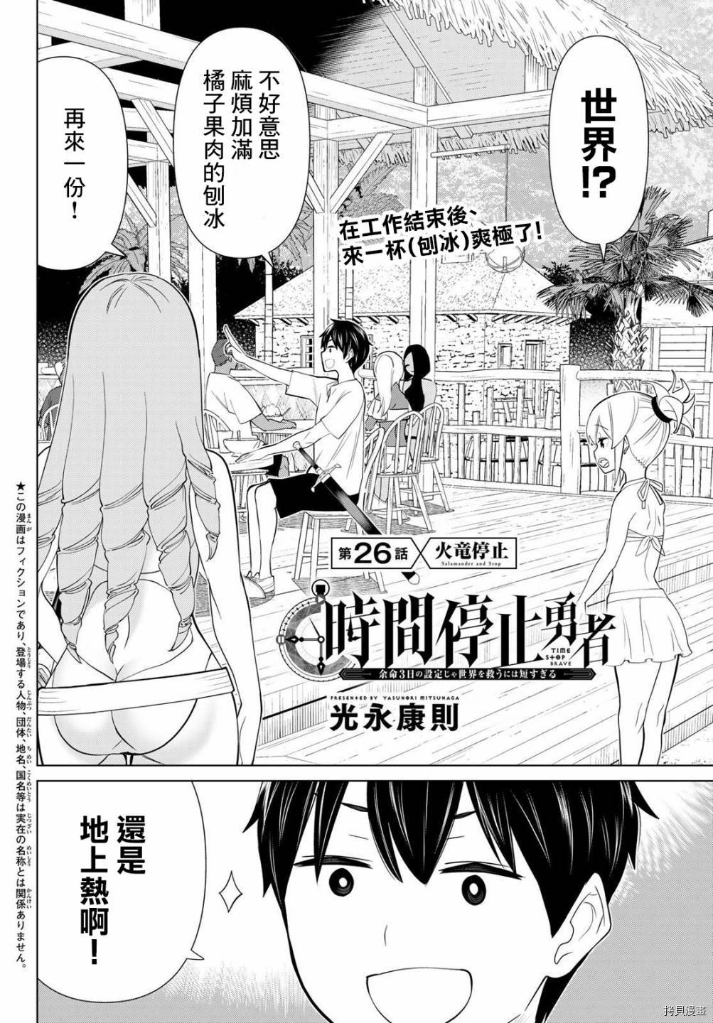 《停止时间的勇者》漫画最新章节第26话免费下拉式在线观看章节第【2】张图片