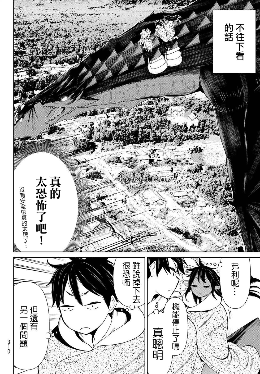 《停止时间的勇者》漫画最新章节第14话免费下拉式在线观看章节第【18】张图片