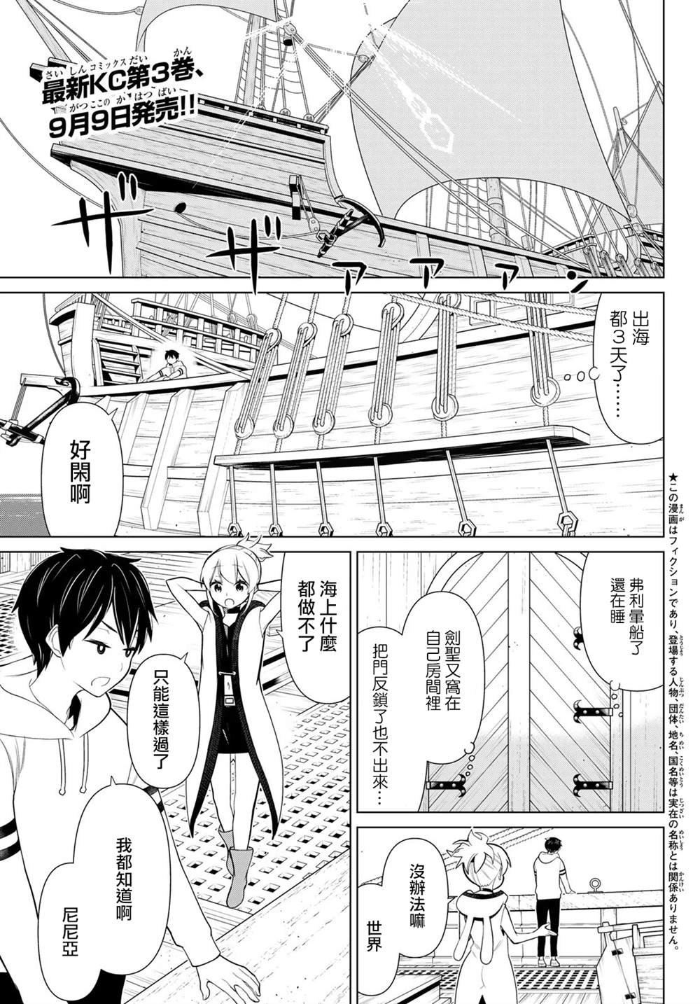 《停止时间的勇者》漫画最新章节第11话免费下拉式在线观看章节第【1】张图片