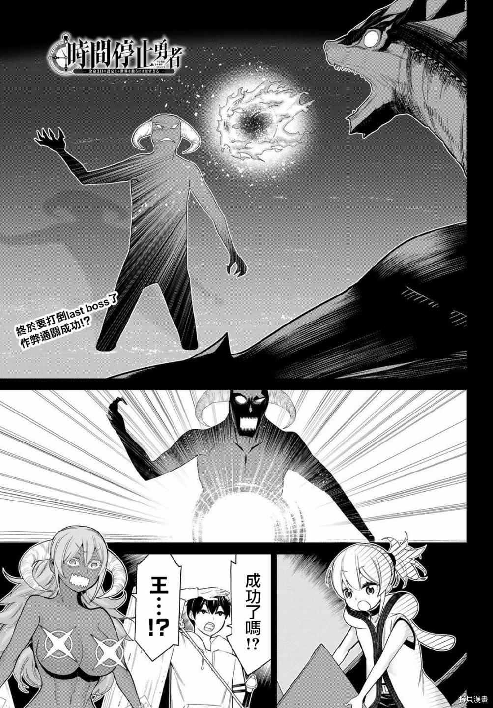 《停止时间的勇者》漫画最新章节第20话免费下拉式在线观看章节第【1】张图片