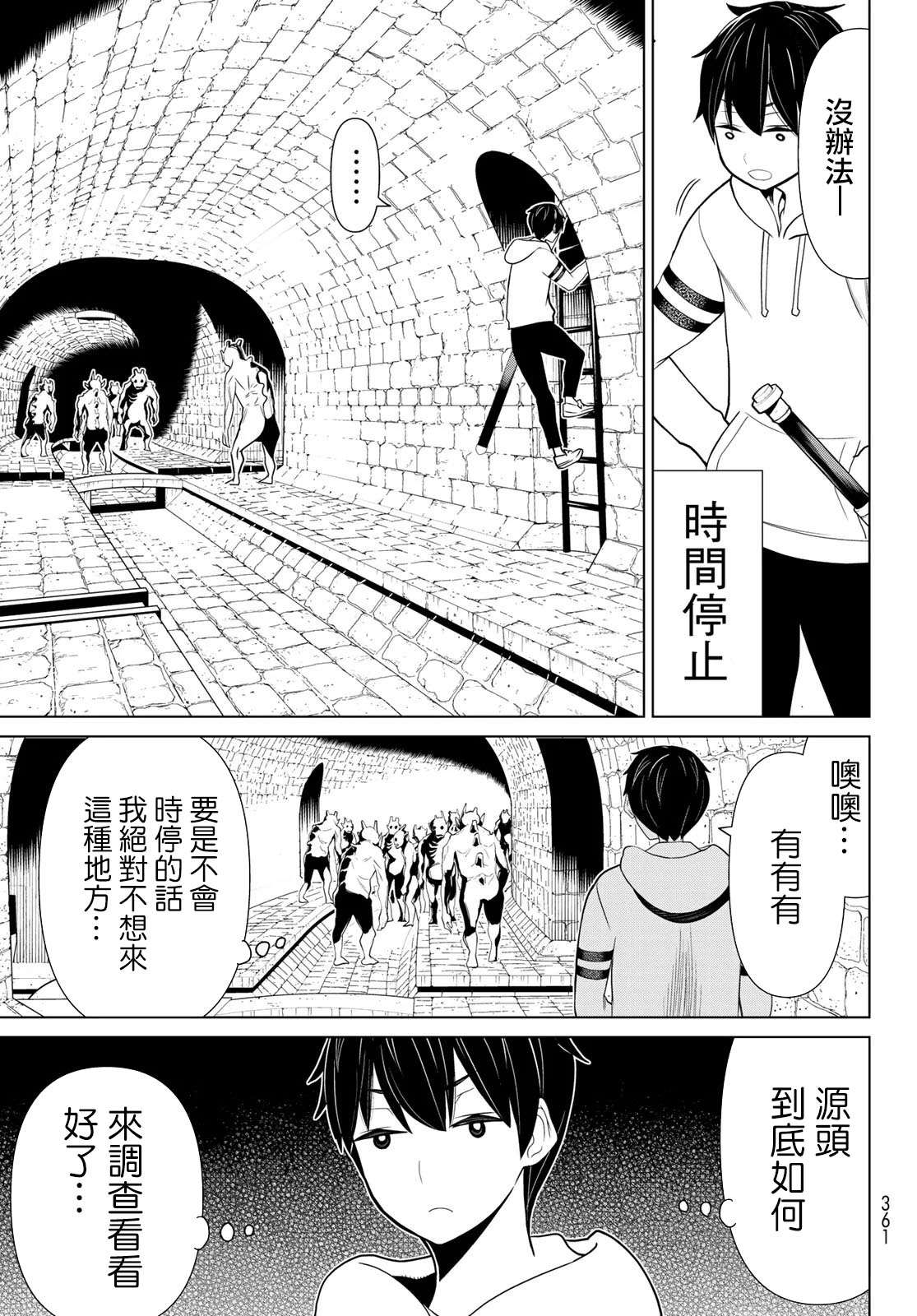 《停止时间的勇者》漫画最新章节第12话免费下拉式在线观看章节第【27】张图片