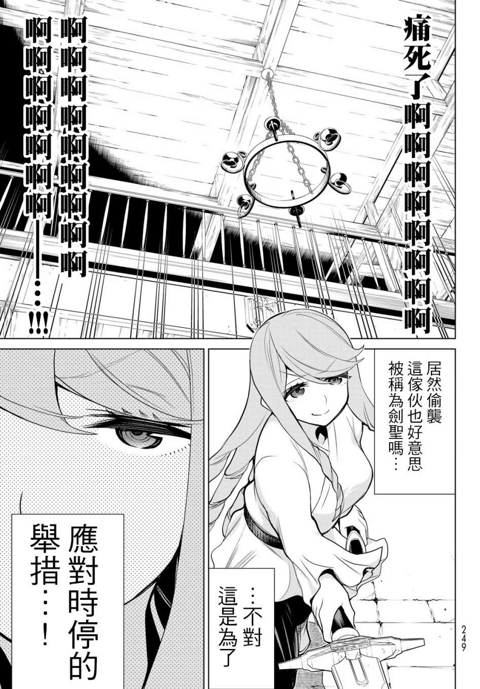 《停止时间的勇者》漫画最新章节第5话免费下拉式在线观看章节第【22】张图片