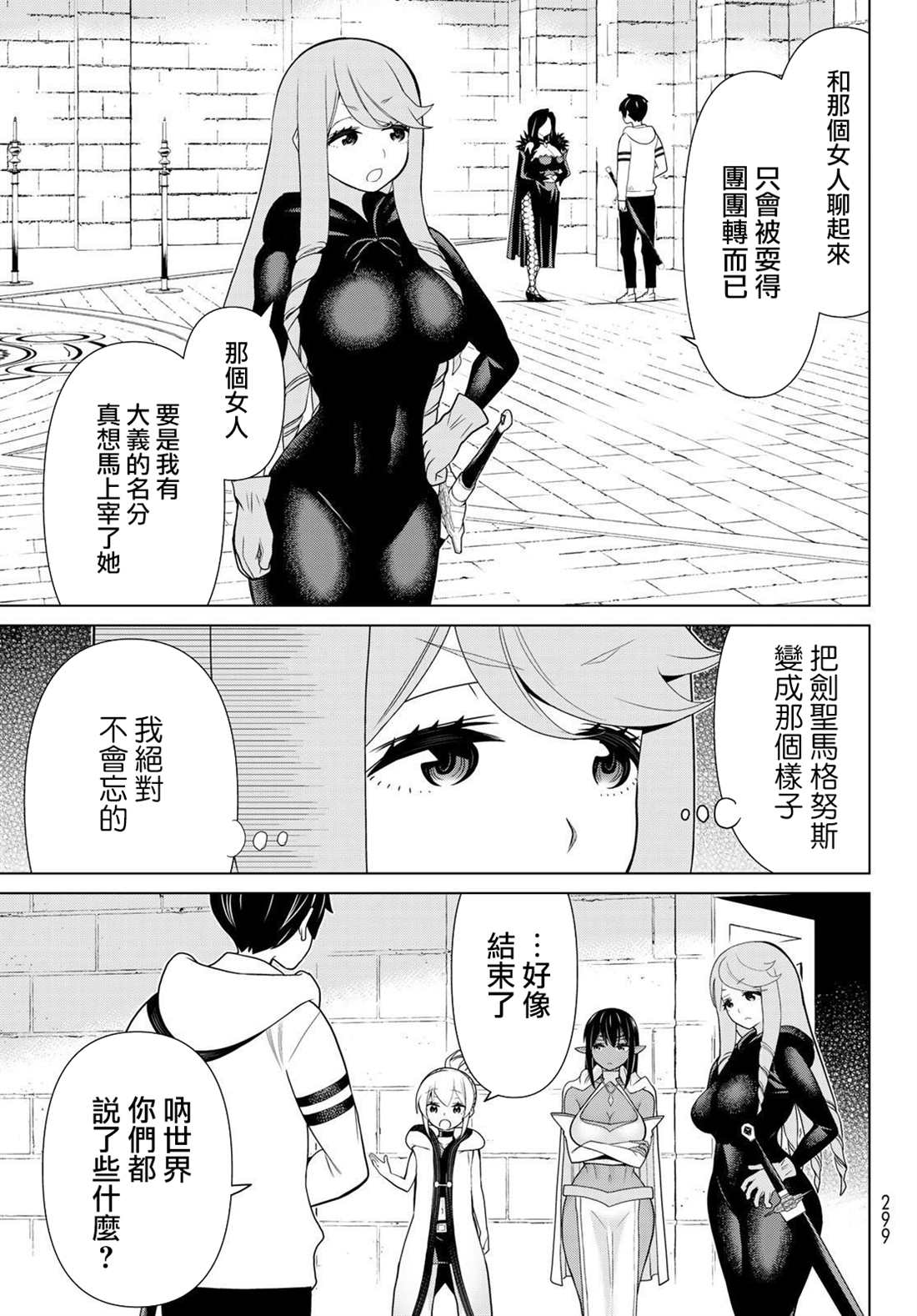 《停止时间的勇者》漫画最新章节第14话免费下拉式在线观看章节第【8】张图片