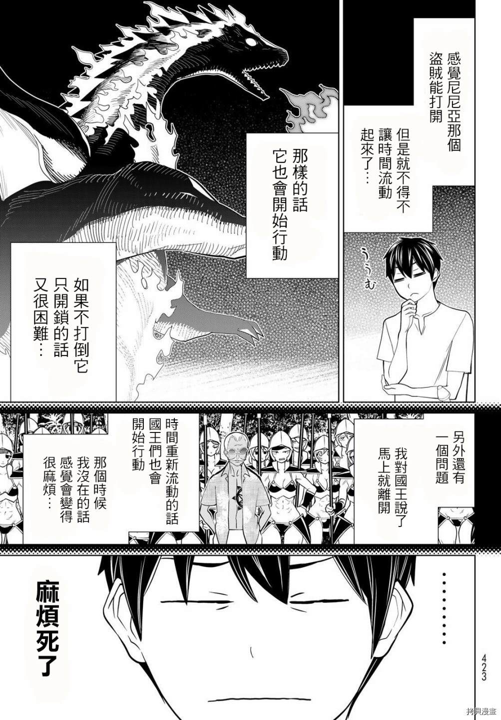 《停止时间的勇者》漫画最新章节第24话免费下拉式在线观看章节第【19】张图片