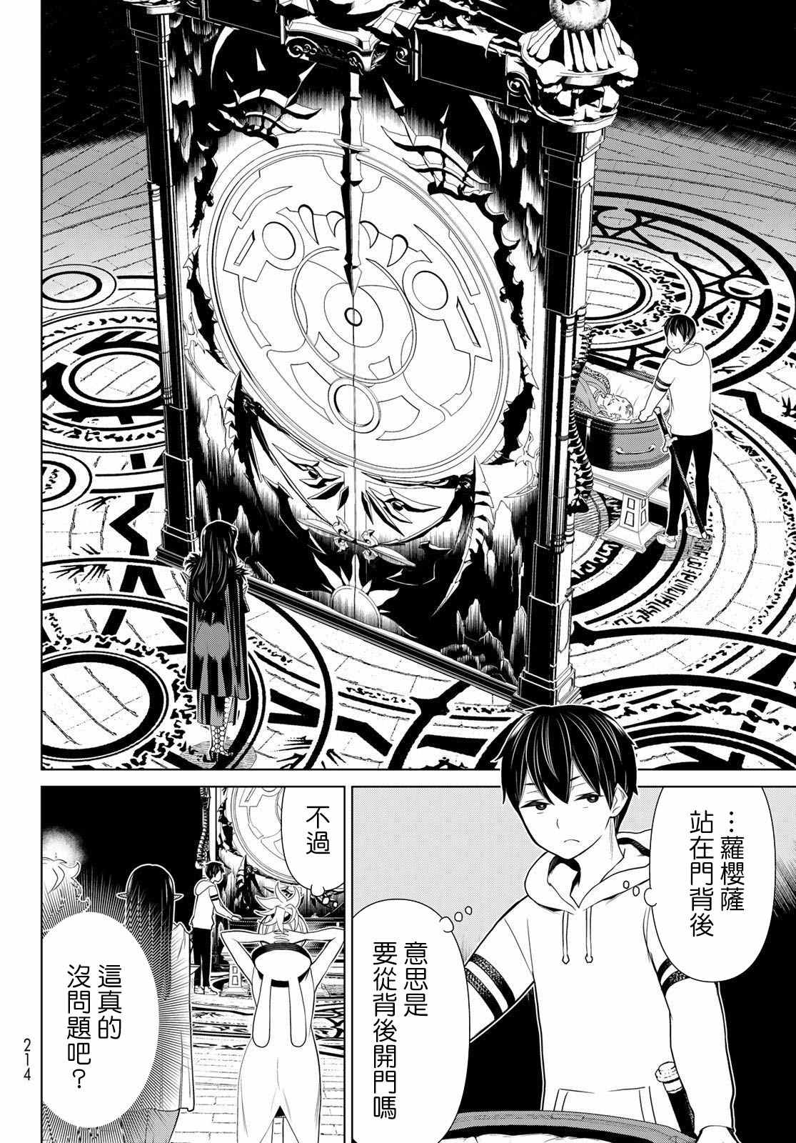 《停止时间的勇者》漫画最新章节第16话 山崎停止免费下拉式在线观看章节第【36】张图片