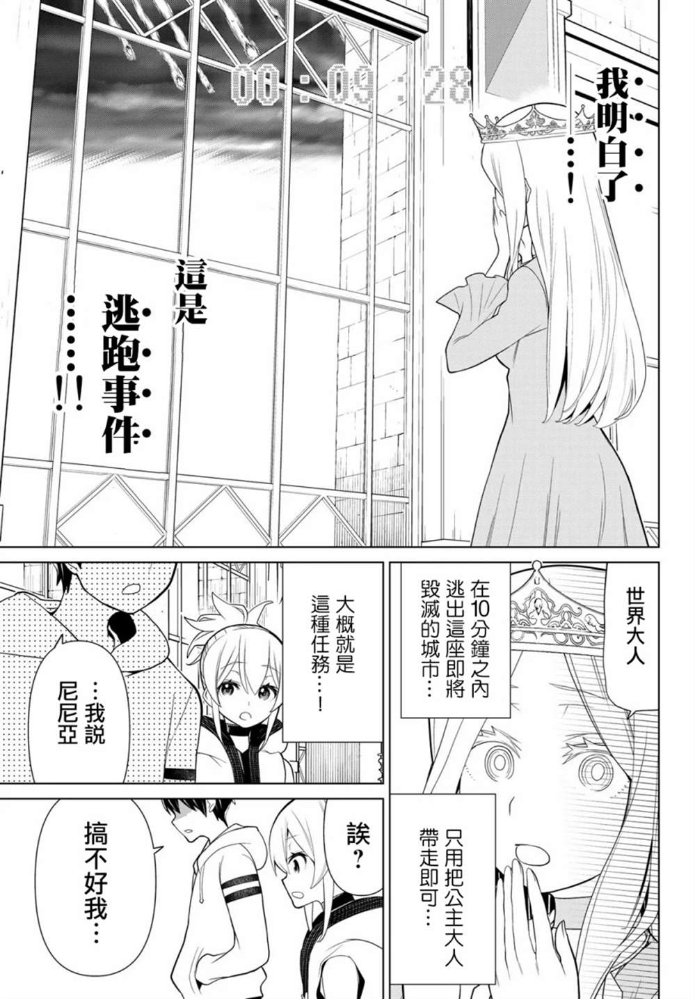 《停止时间的勇者》漫画最新章节第9话免费下拉式在线观看章节第【26】张图片