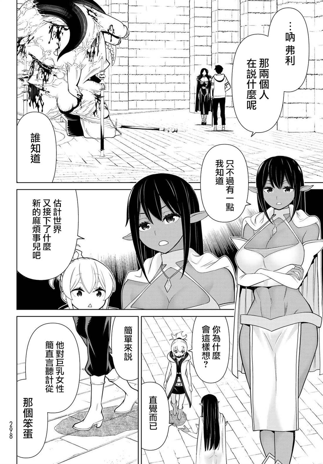 《停止时间的勇者》漫画最新章节第14话免费下拉式在线观看章节第【7】张图片