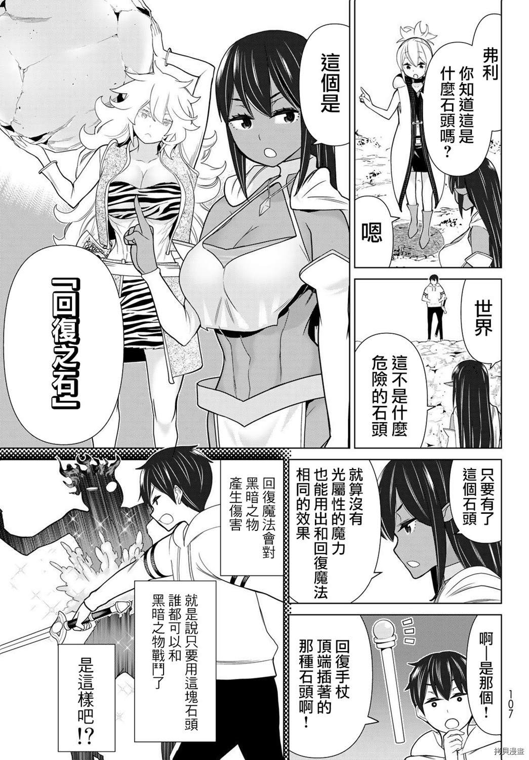 《停止时间的勇者》漫画最新章节第19话免费下拉式在线观看章节第【3】张图片