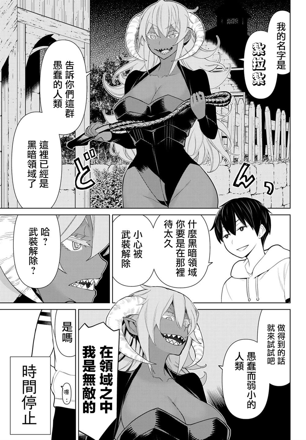 《停止时间的勇者》漫画最新章节第10话免费下拉式在线观看章节第【12】张图片