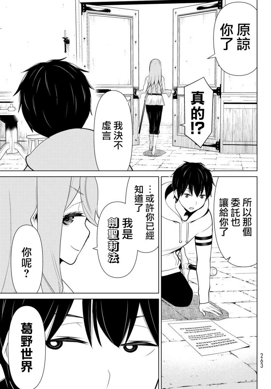 《停止时间的勇者》漫画最新章节第5话免费下拉式在线观看章节第【35】张图片