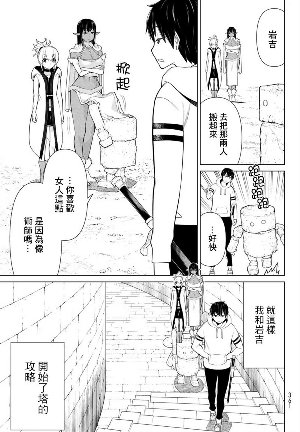 《停止时间的勇者》漫画最新章节第6话免费下拉式在线观看章节第【21】张图片