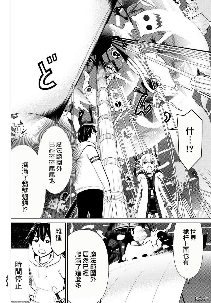 《停止时间的勇者》漫画最新章节第21话免费下拉式在线观看章节第【5】张图片