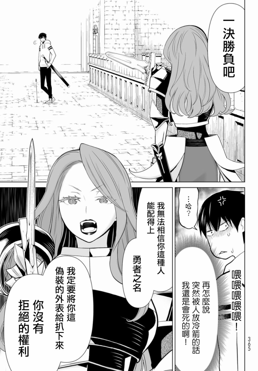 《停止时间的勇者》漫画最新章节第3话 武装停止免费下拉式在线观看章节第【16】张图片