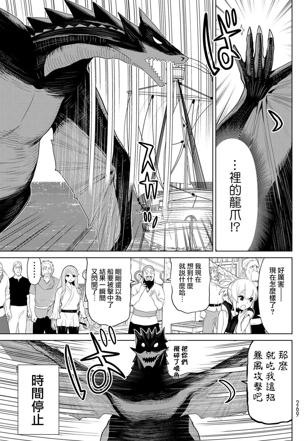 《停止时间的勇者》漫画最新章节第11话免费下拉式在线观看章节第【20】张图片