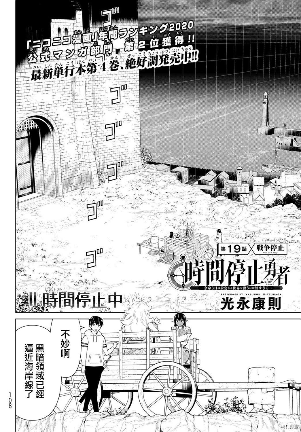 《停止时间的勇者》漫画最新章节第19话免费下拉式在线观看章节第【4】张图片