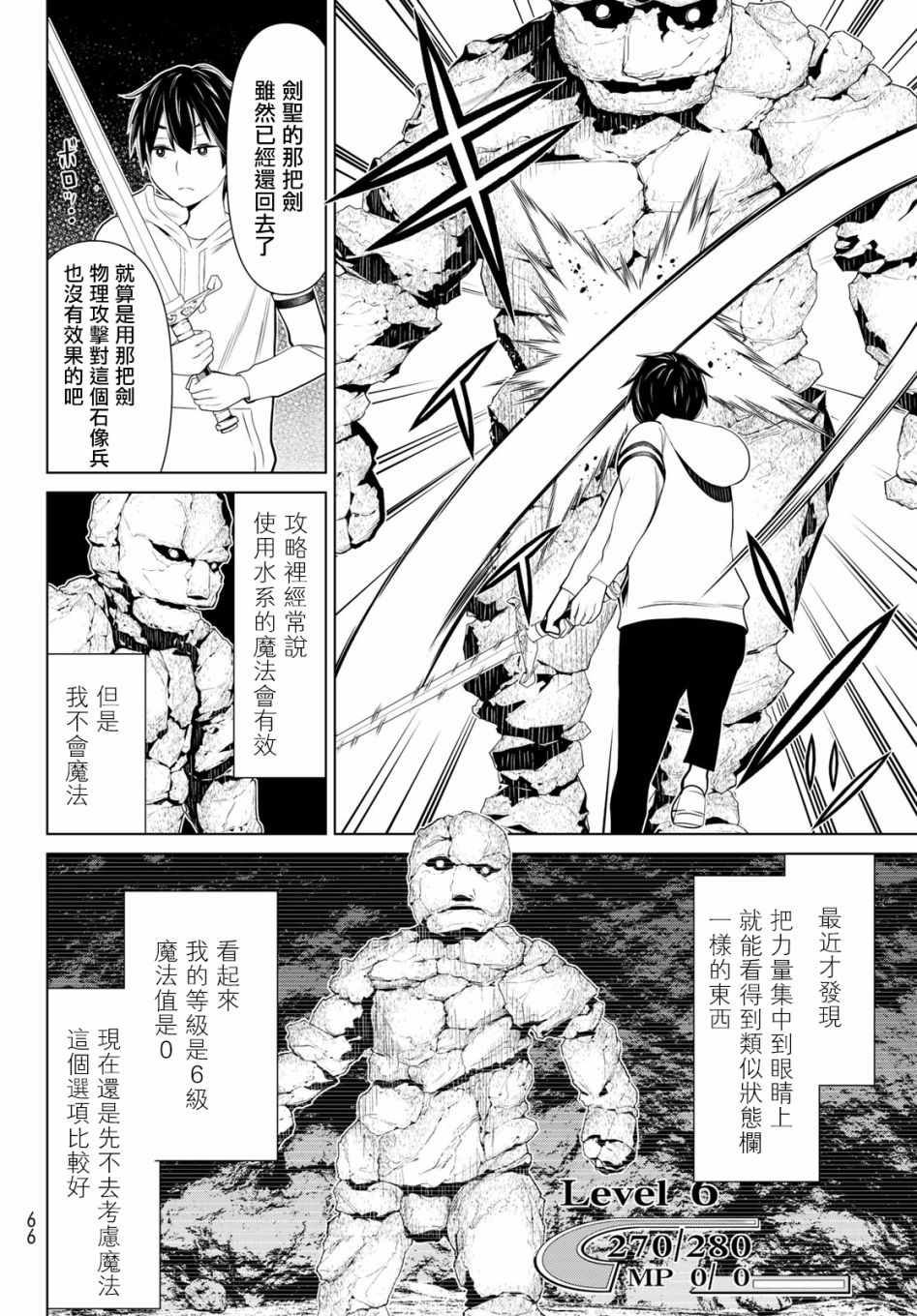 《停止时间的勇者》漫画最新章节第2话免费下拉式在线观看章节第【24】张图片