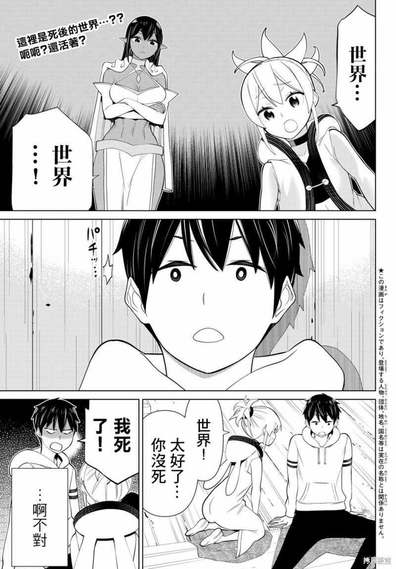 《停止时间的勇者》漫画最新章节第37话免费下拉式在线观看章节第【1】张图片