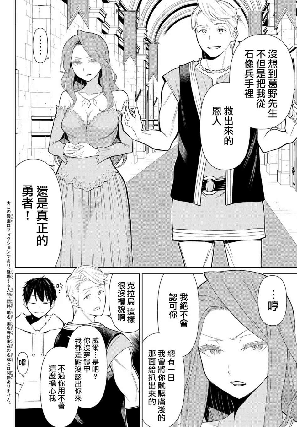 《停止时间的勇者》漫画最新章节第5话免费下拉式在线观看章节第【2】张图片