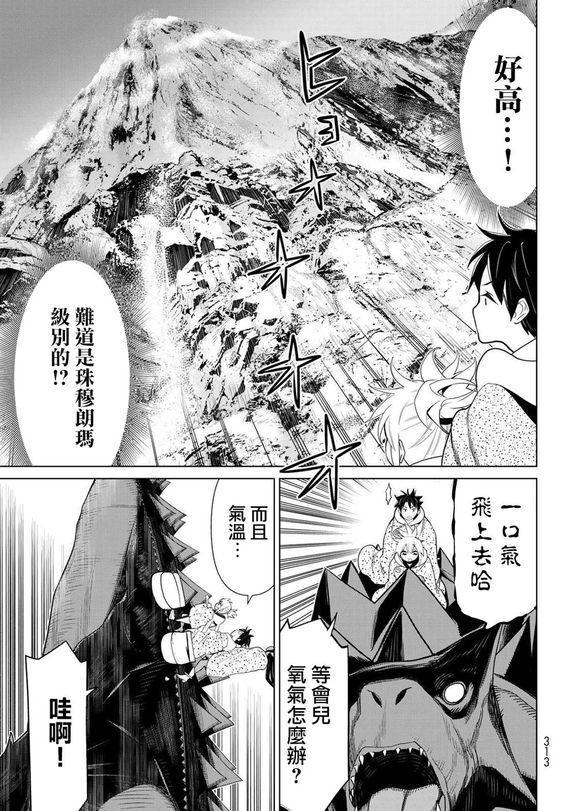 《停止时间的勇者》漫画最新章节第14话免费下拉式在线观看章节第【21】张图片