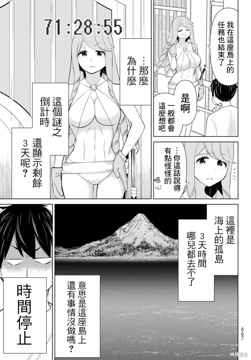 《停止时间的勇者》漫画最新章节第34话免费下拉式在线观看章节第【24】张图片