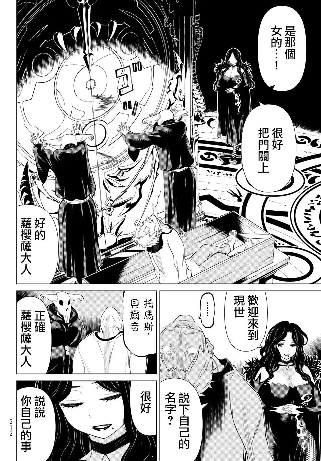 《停止时间的勇者》漫画最新章节第13话免费下拉式在线观看章节第【9】张图片