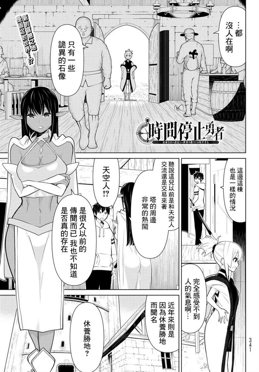 《停止时间的勇者》漫画最新章节第6话免费下拉式在线观看章节第【1】张图片