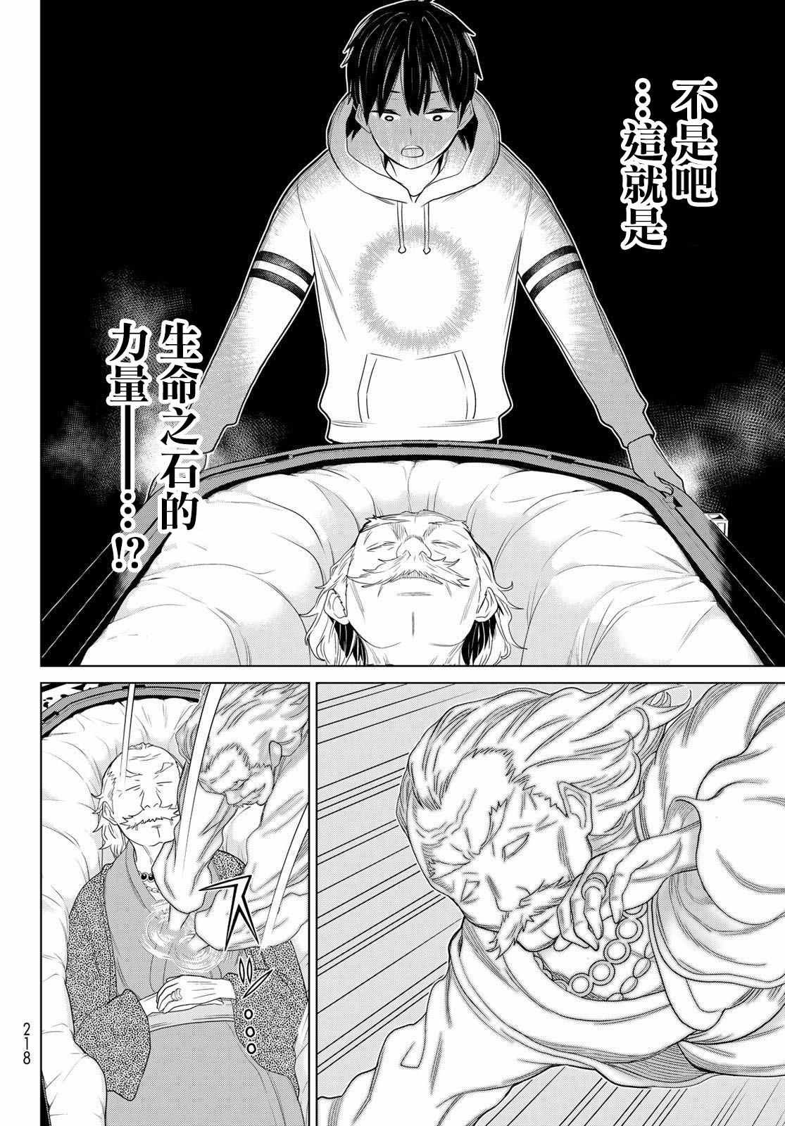 《停止时间的勇者》漫画最新章节第16话 山崎停止免费下拉式在线观看章节第【40】张图片