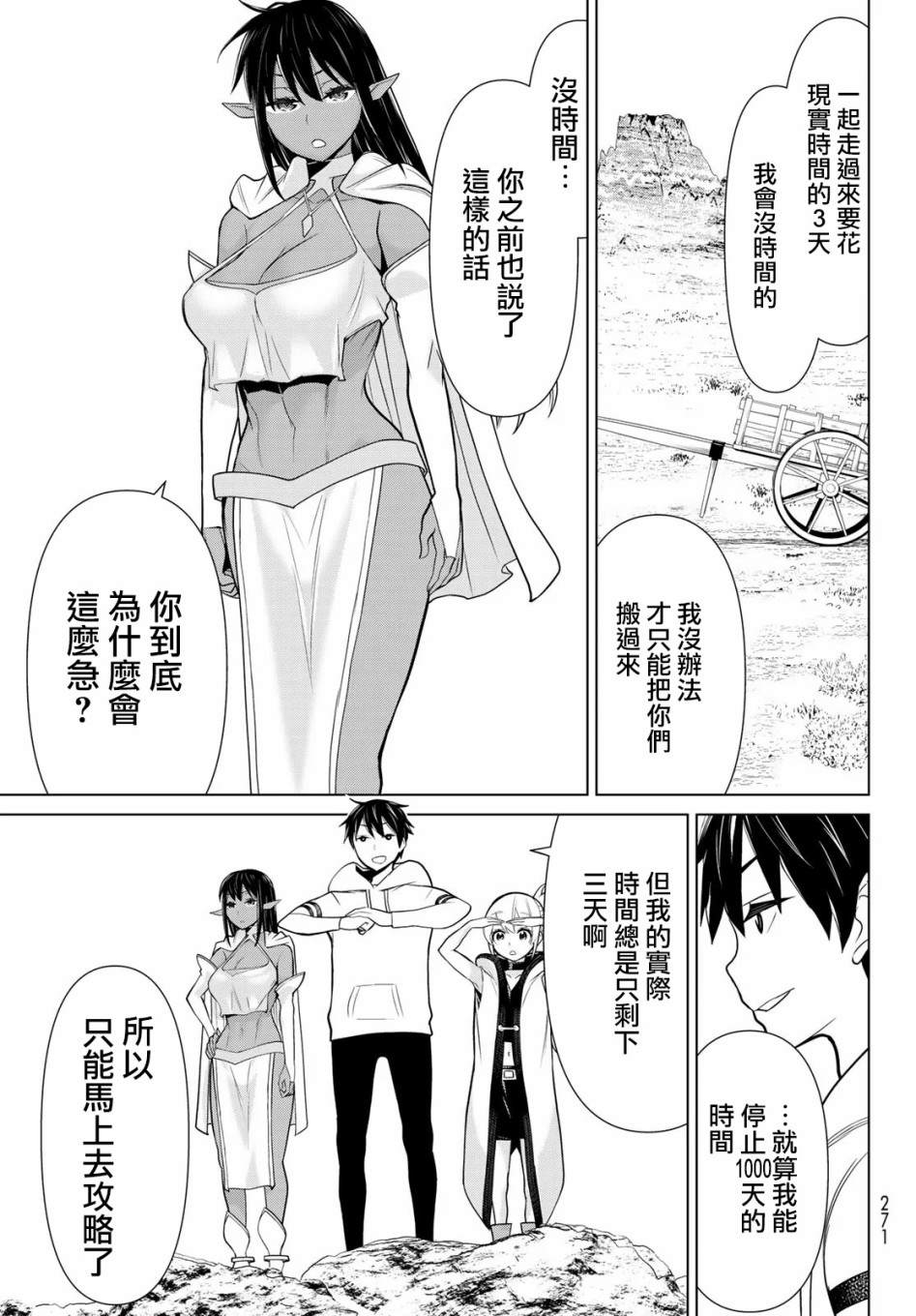 《停止时间的勇者》漫画最新章节第5话免费下拉式在线观看章节第【42】张图片