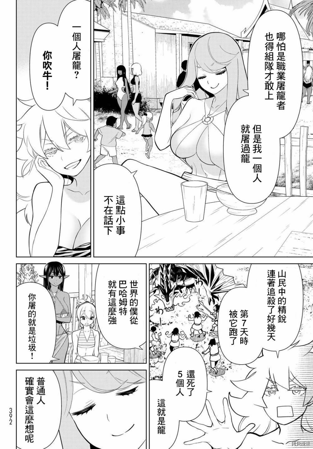 《停止时间的勇者》漫画最新章节第26话免费下拉式在线观看章节第【4】张图片