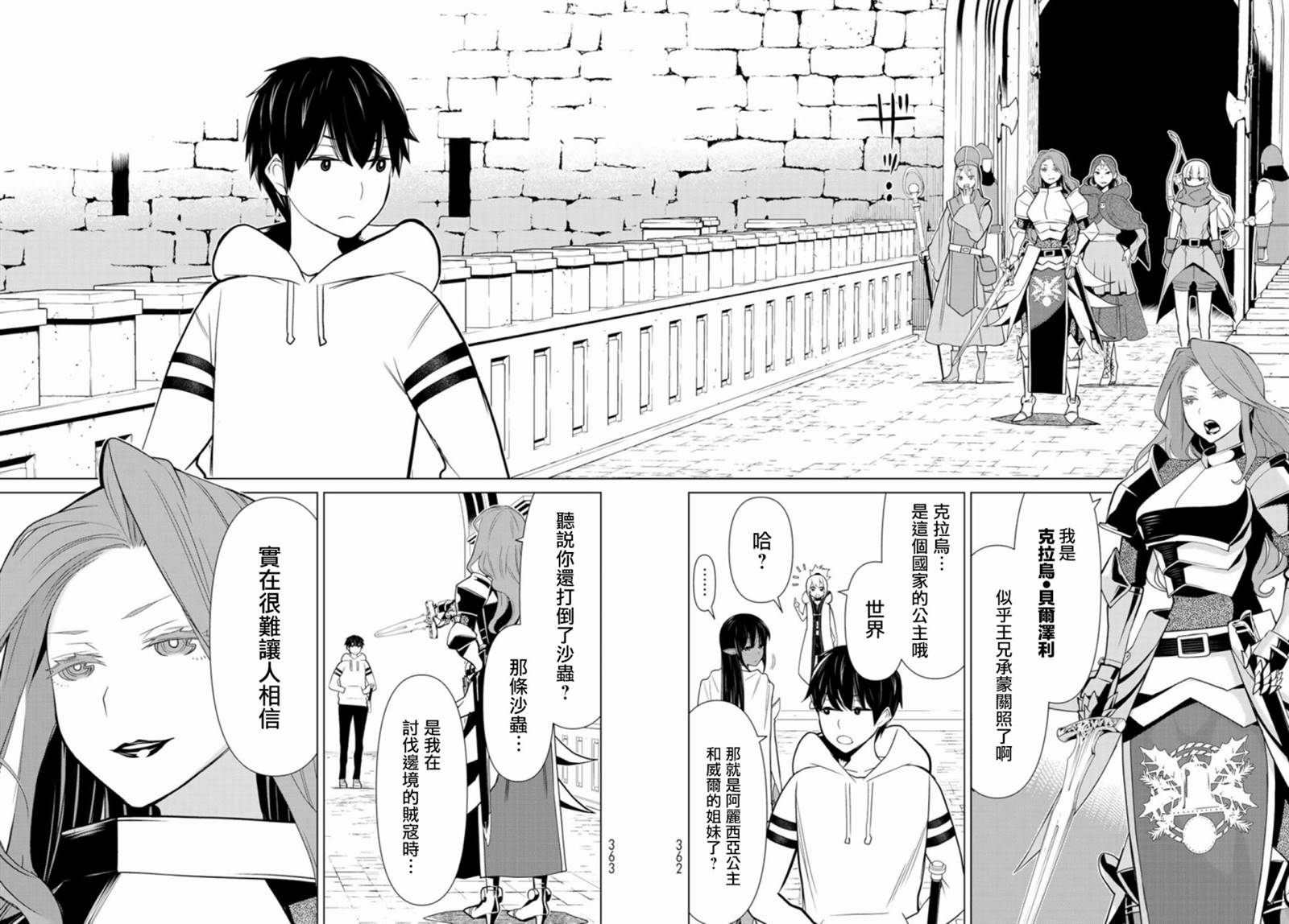 《停止时间的勇者》漫画最新章节第3话 武装停止免费下拉式在线观看章节第【14】张图片