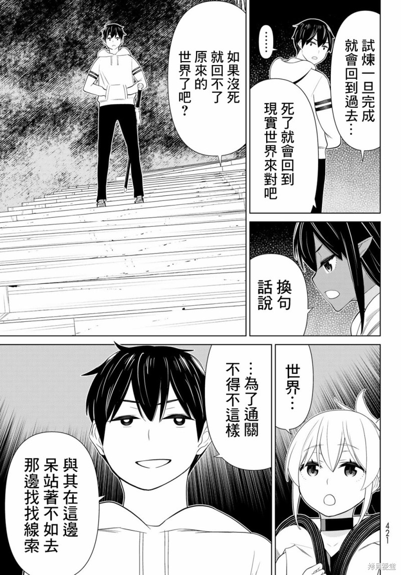 《停止时间的勇者》漫画最新章节第37话免费下拉式在线观看章节第【12】张图片