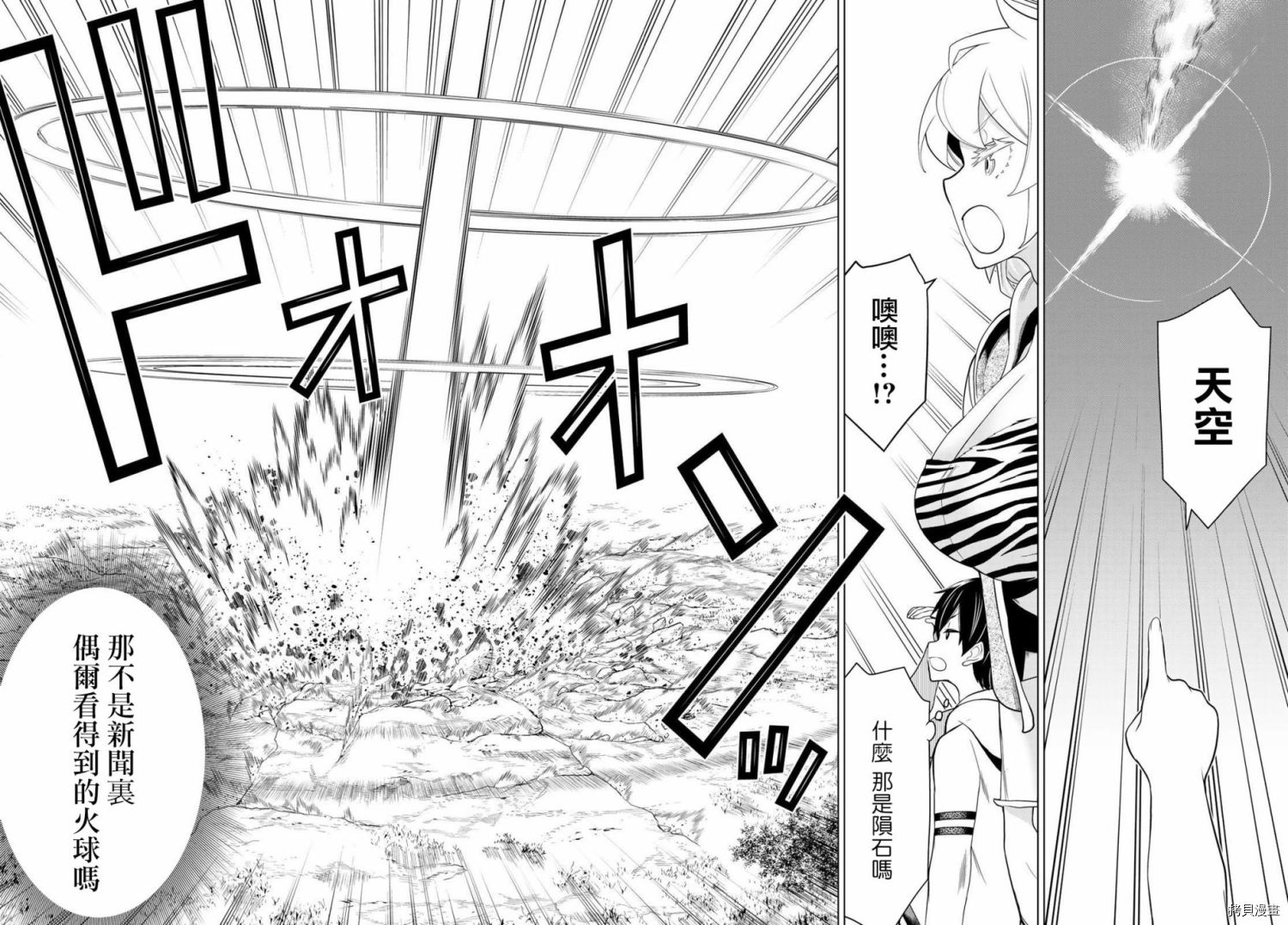 《停止时间的勇者》漫画最新章节第18话免费下拉式在线观看章节第【26】张图片