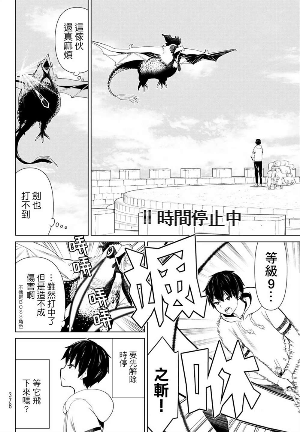 《停止时间的勇者》漫画最新章节第6话免费下拉式在线观看章节第【36】张图片