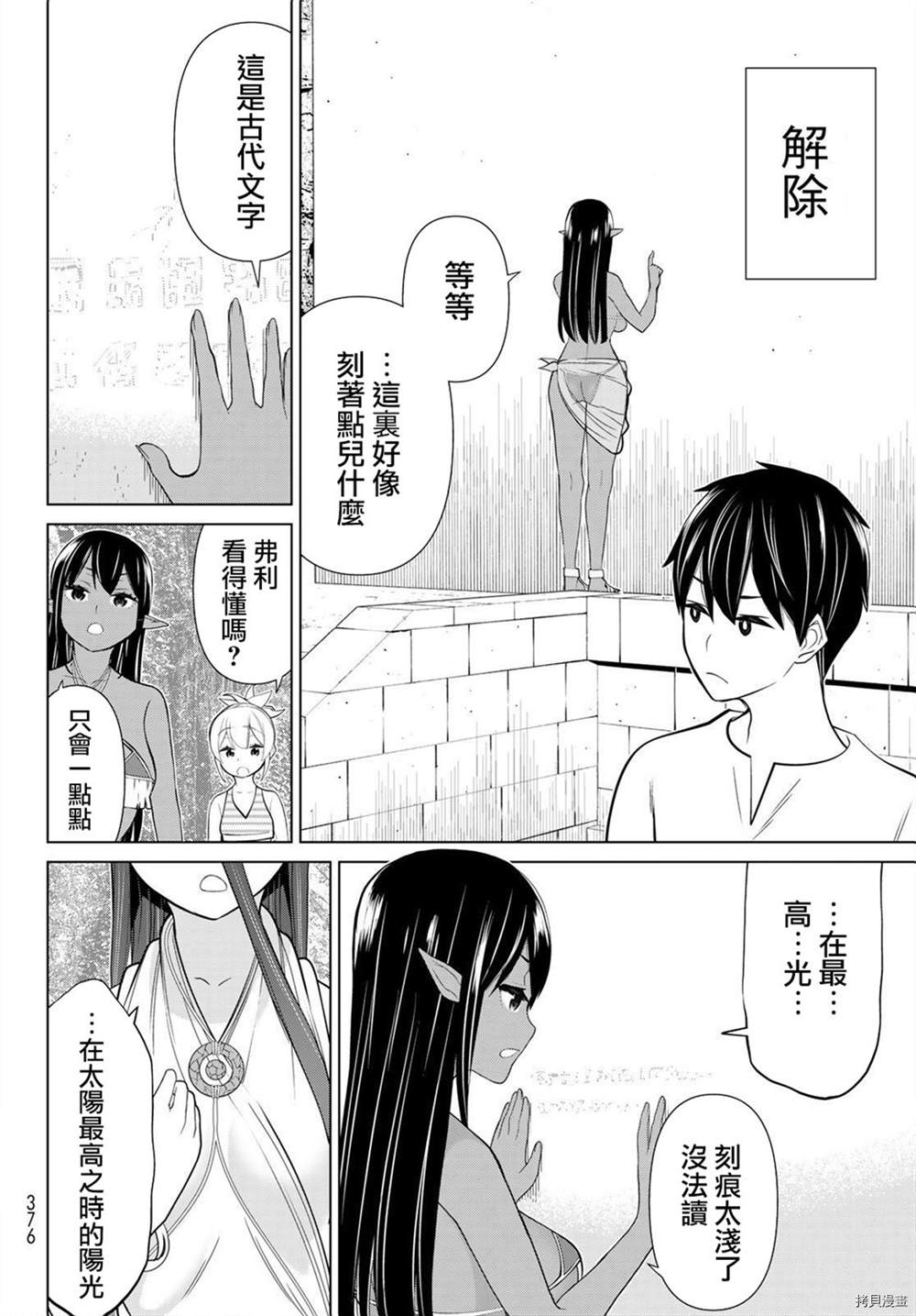 《停止时间的勇者》漫画最新章节第23话免费下拉式在线观看章节第【41】张图片