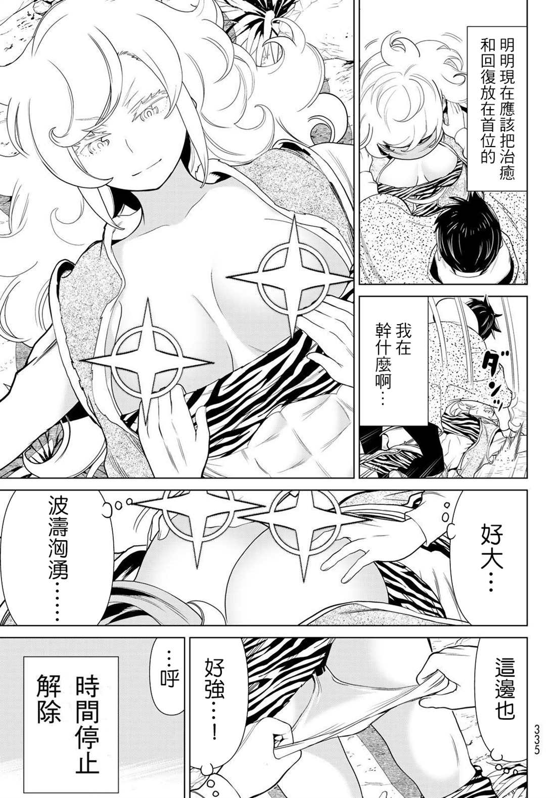 《停止时间的勇者》漫画最新章节第14话免费下拉式在线观看章节第【42】张图片