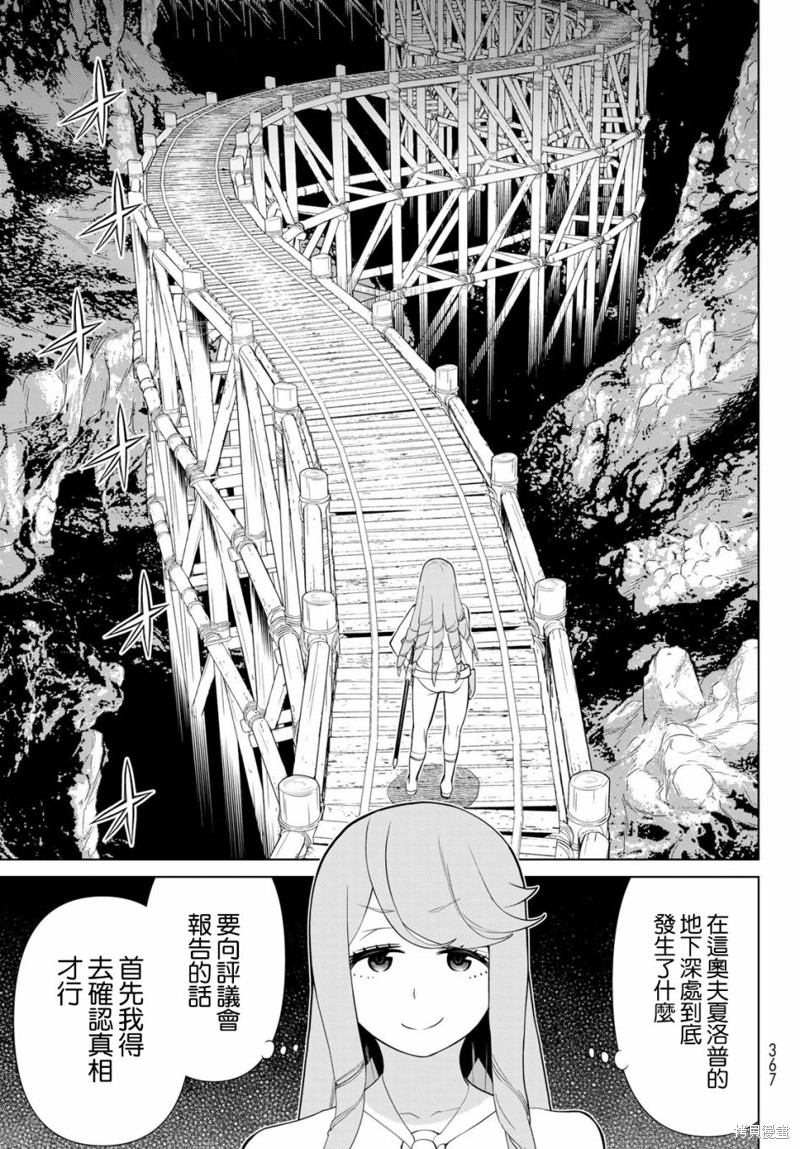 《停止时间的勇者》漫画最新章节第29话免费下拉式在线观看章节第【15】张图片